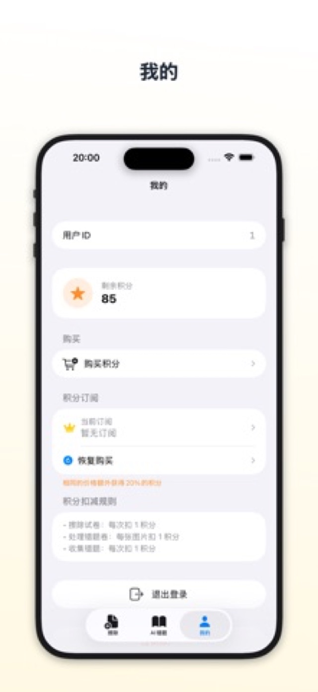 试卷擦除 - 错题卷预览与导出