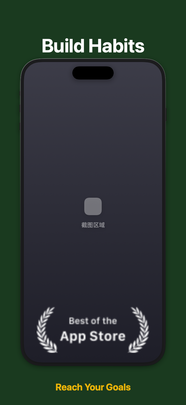 Store Connect Management - 清新习惯